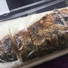 焼き鯖寿司
