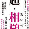 超・相槌　斎藤勇 著