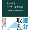 中先代の乱 北条時行、鎌倉幕府再興の夢 