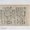 原文書の魅力