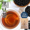 北海道産黒豆茶100包【320g】徹底レビュー！安心安全なノンカフェイン茶