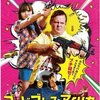 予告は最高なのに……傑作になり損ねた映画！？