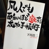 凡人でも面白いほど進化する成功手帳術！下川手帳「手帳は人生のおもちゃ箱」手帳を替えても人生はかわりません。
