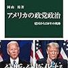 いただきもの『アメリカの政党政治』