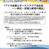 東京外語大ワークショップ「アイヌ民族とオーストラリア先住民――同化・差別と研究の現在」に行ってきました