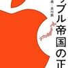 初代iPadでapp storeが使えなくなった