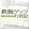 ゲッツ　　(ゲッツ　フォン　ベツリヒンゲン）ゲーテ作　　1774年