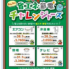 九都県市 「エコなライフスタイルの実践・行動」キャンペーン実施！(2023/5/4)