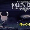 【ホロウナイト】虫ロイドヴァニア！　初見ゆっくり実況【HOLLOW KNIGHT】