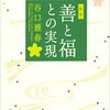 吾々の内に既に「善」が宿っている