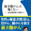 前立腺がんに対する手術後の少数骨盤内リンパ節転移　体幹部定位放射線治療後の再発形式