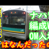 【予想外】205系ナハワW4編成 検査入場 走行距離調整は無意味に 