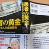 再びお金の話。『愚者の黄金』も。