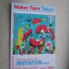 Ｍａｋｅｒ Ｆａｉｒｅ Ｔｏｋｙｏ ２０１７ の招待状が届く