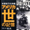 1945年4月5日、今も続くアメリカ世