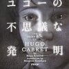 「ヒューゴの不思議な発明」