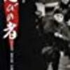 『忍びの者』（１９６２）市川雷蔵主演の人気シリーズ第一作目。リアルな演出は見応えあり。
