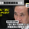 なぜなに米軍基地 File 1-4　辺野古に移設されれば、沖縄の基地負担は格段に軽減される？？？　←　そんな詭弁、信じてる人はいるのかな