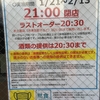 とうとうワクチンパスポート？？