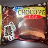 『ロッテ』の“冬のチョコパイアイス”
