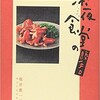 「深夜食堂の勝手口」（堀井憲一郎）