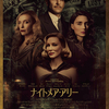 【感想/解説】「ナイトメア・アリー」毒の効いたラストが一生忘れられない名作サスペンス・スリラー！