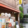 新香飯店＠麻布十番 「タンメン＋半チャーハン」