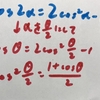 【公式は覚えなくても作り出せばいい②】
