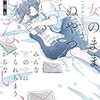 葵遼太『処女のまま死ぬやつなんていない、みんな世の中にやられちまうからな』読書感想文