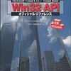 思い出の本 - Win32 APIオフィシャルリファレンス