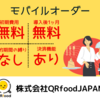 ＃PR　飲食店の売上アップ！QRコードを読み込んでメニュー表示から注文のできるQRfood！