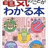 イラストで電気のことがわかる本