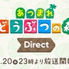 「あつまれ どうぶつの森 Direct 2020.2.20」が当日23時より放送決定！