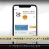 マイナポイントの予約してみたが、、、！！