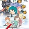 映画『機動戦士Zガンダム 恋人たち』ネタバレ感想