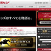 競馬予想サイトランキング「トレンド」