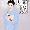 武家女の誇り「坂巻美鈴」