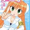 背はちっちゃいが胸はデカい！ 『ろりせん？』 1巻