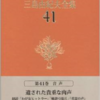 『三島由紀夫全集第41巻』…三島の英語を聞くことができるゾ