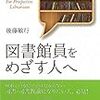 図書館とは