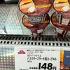  バスクチーズケーキ風ヨーグルト