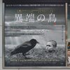 【映画】異端の鳥