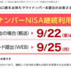 【SBI証券】マイナンバー通知カードの登録方法【楽天証券】