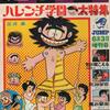 第490話 週刊少年ジャンプの変遷～1980年代まで