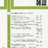 日本労働研究雑誌5月号