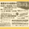 2021年10月の「輪島キリコ会館」イベントは「朱塗り『瑞還寿』キリコの重さ当てクイズ（期間：10月31日まで）」＆「メダカすくい＆改良メダカ展示販売会（日時：10月10日）」(*ﾉдﾟ*)ﾉ))♪