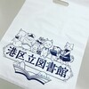 港区立赤坂図書館でもらったビニール袋のイラストが超かわいかった。ので、尊敬の意味を込めて各キャラを調べたりしてみた。