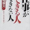 仕事ができる人とは?　堀場 雅夫〔1924年（大正13年）12月1日 - 2015年（平成27年）7月14日〕命日に因んで