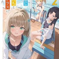 あの頃イイ感じだった女子たちと同じクラスになりました２