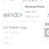 Windows Phone 7のアプリを申請する (1) 申請編